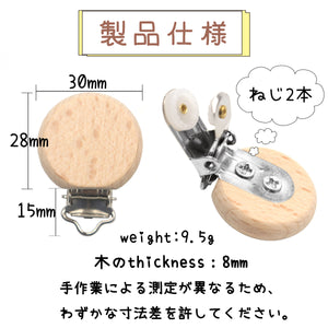 1個 ブナ ウッドクリップ 丸型 DIY パーツ 30mm